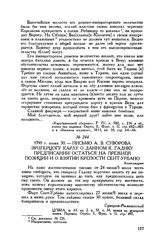 Письмо А.В. Суворова эрцгерцогу Карлу о данном К. Гадику предписании остаться на прежней позиции и о взятии крепости Сент-Урбано. Александрия. 1799 г. июня 30