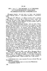 Из письма А.В. Суворова А.К. Разумовскому с жалобой на вмешательство Гофкригсрата. 1799 г. июля 1