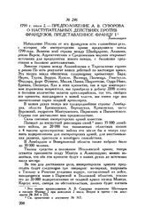 Предположение А.В. Суворова о наступательных действиях против французов, представленное Францу I. Александрия. 1799 г. июля 2