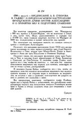 Предписание А.В. Суворова К. Гадику о предполагаемом наступлении французской армии против Александрии и о принятии мер к подготовке сражения. Александрия. 1799 г. июля 6