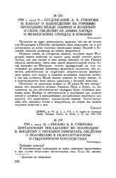 Предписание А.В. Суворова И. Кленау о наблюдении за горными проходами между Пармой и Болоньей и сборе сведений об армии Лагоца и французских отрядах в Романье. Александрия. 1799 г. июля 9