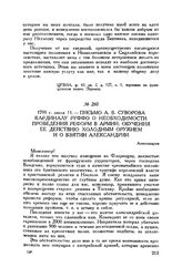 Письмо А.В. Суворова кардиналу Руффо о необходимости проведения реформ в армии; обучения ее действию холодным оружием и о взятии Александрии. Александрия. 1799 г. июля 11