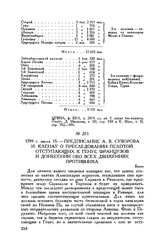 Предписание А.В. Суворова И. Кленау о преследовании пехотой отступающих к Генуе французов и донесении обо всех движениях противника. Боско. 1799 г. июля 15