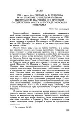 Письмо А.В. Суворова Ф.Ф. Ушакову о предполагаемом выступлении на Геную и с просьбой о содействии флота в блокаде морского побережья. Боско близ Александрии. 1799 г. июля 16