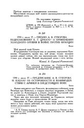 Письмо А.В. Суворова подполковнику Е.Г. Цукато о применении холодного оружия в войне против Франции. Боско. 1799 г. июля 17