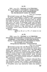 Письмо А.В. Суворова Ф.Ф. Ушакову с просьбой о выделении двух фрегатов для наблюдения за перевозкой хлеба по морю. Боско близ Александрии. 1799 г. июля 19