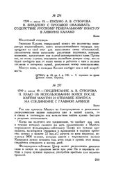 Письмо А.В. Суворова В. Виндгему с просьбой оказывать содействие русскому генеральному консулу в Ливорно Каламэ. Боско. 1799 г. июля 19 