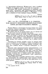 Отношение А.В. Суворова М.-Ф. Меласу с просьбой ускорить подготовку войск для выступления к Ривьере. Боско. 1799 г. июля 20