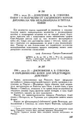 Диспозиция А.В. Суворова к передвижению войск для предстоящих действий. 1799 г. июля 23