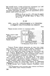Диспозиция А.В. Суворова к общему наступлению на Ривьеру. Боско. 1799 г. июля 24