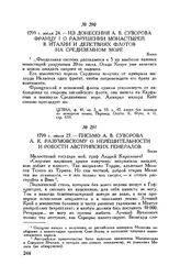 Письмо А.В. Суворова А.К. Разумовскому о нерешительности и робости австрийских генералов. Боско. 1799 г. июля 27