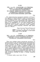 Сообщение А.В. Суворова эрцгерцогу Карлу о взятии крепости Серавалле союзными войсками. Нови. 1799 г. июля 30