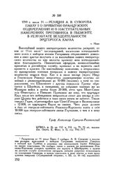 Реляция А.В. Суворова Павлу I о прибытии французских подкреплений и о наступательных намерениях противника в Пьемонте в результате бездеятельности эрцгерцога Карла. Нови. 1799 г. июля 31