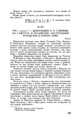 Диспозиция А.В. Суворова на 2 августа к отражению наступления французов в районе Нови. Поцоло. 1799 г. августа 2