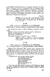 Письмо А.В. Суворова П.И. Багратиону о дальнейших действиях. 1799 г. августа 3
