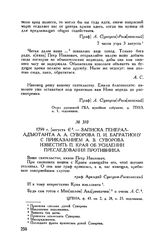 Записка генерал-адъютанта А.А. Суворова П.И. Багратиону с приказанием А.В. Суворова известить П. Края об усилении преследования противника. 1799 г. [августа 4]