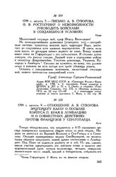 Письмо А.В. Суворова Ф.В. Ростопчину о невозможности руководить войсками в создавшихся условиях. Нови. 1799 г. августа 7