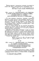 Предписание А.В. Суворова К. Гадику о недостатках кордонного расположения войск и сосредоточении основных сил в важнейшем пункте. Асти. 1799 г. августа 11