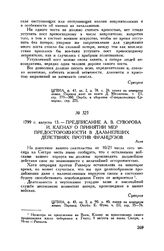 Предписание А.В. Суворова И. Кленау о принятии мер предосторожности в дальнейших действиях против французов. Асти. 1799 г. августа 13