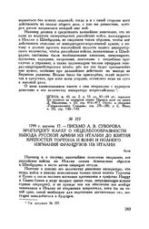 Письмо А.В. Суворова эрцгерцогу Карлу о нецелесообразности вывода русской армии из Италии до взятия крепостей Тортона и Кони и полного изгнания французов из Италии. Асти. 1799 г. августа 17