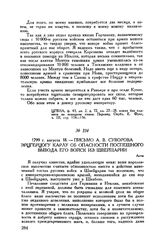 Письмо А.В. Суворова эрцгерцогу Карлу об опасности поспешного вывода его войск из Швейцарии. Асти. 1799 г. августа 18
