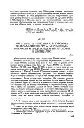 Письмо А.В. Суворова генерал-лейтенанту А.М. Римскому-Корсакову о предстоящем выступлении в Швейцарию. Асти. 1799 г. августа 18
