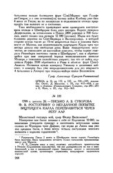 Письмо А.В. Суворова Ф.В. Ростопчину о неудачной попытке эрцгерцога Карла переправиться через реку Аар. 1799 г. августа 20