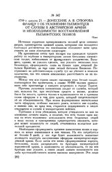 Донесение А.В. Суворова Францу I об уклонении пьемонтцев от службы в австрийской армии и необходимости восстановления пьемонтских полков. Нови. 1799 г. августа 21
