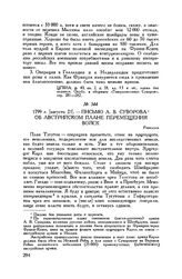 Письмо А.В. Суворова об австрийском плане перемещения войск. Ривальта. 1799 г. [августа 21]