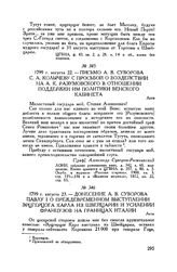 Письмо А.В. Суворова С.А. Колычеву с просьбой о воздействии на А.К. Разумовского в отношении поддержки им политики венского кабинета. Асти. 1799 г. августа 22
