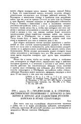Предписание А.В. Суворова австрийскому полковнику Г. Штрауху о прибытии в Айроло для содействия русским войскам в атаке Сен-Готарда. Асти. 1799 г. августа 25