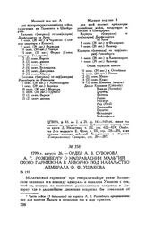 Ордер А.В. Суворова А.Г. Розенбергу о направлении мальтийского гарнизона в Ливорно под начальство адмирала Ф.Ф. Ушакова. 1799 г. августа 26
