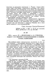 Донесение А.В. Суворова Павлу I со своими соображениями о новом плане кампании. Асти. 1799 г. августа 27