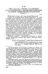 Письмо А.В. Суворова А.К. Разумовскому с выражением удивления по поводу невыполнения предписания Павла I. Асти. 1799 г. августа 27