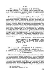 Письмо А.В. Суворова Ф.В. Ростопчину с жалобой на невыполнение А.К. Разумовским данного ему предписания Павла I. Асти. 1799 г. августа 27