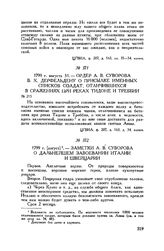 Ордер А.В. Суворова В.X. Дерфельдену о присылке именных списков солдат, отличившихся в сражениях при реках Тидоне и Треббии. 1799 г. августа 31
