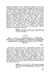 Донесение А.В. Суворова Францу I о прибытии в Таверно и задержке дальнейшего движения из-за отсутствия мулов. Таверно. 1799 г. сентября 6