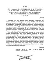 Сообщение А.В. Суворова М.-Ф. Меласу о задержке выступления корпуса А.Г. Розенберга в Белинцону из-за отсутствия транспортных средств. Таверно. 1799 г. сентября 8