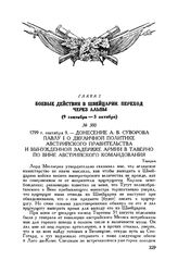 Донесение А.В. Суворова Павлу I о двуличной политике австрийского правительства и вынужденной задержке армии в Таверно по вине австрийского командования. Таверно. 1799 г. сентября 9