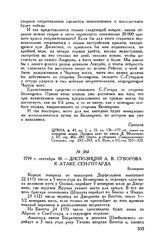 Диспозиция А.В. Суворова к атаке Сен-Готарда. Белинцона. 1799 г. сентября 10