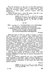 Отношение А.В. Суворова Ф. Готце о своем несогласии с эрцгерцогом Карлом об отправлении корпуса Ф. Готце в Германию до освобождения Швейцарии. Белинцона. 1799 г. сентября 11