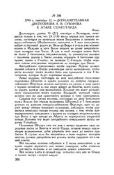 Дополнительная диспозиция А.В. Суворова к атаке Сен-Готарда. Фаидо. 1799 г. сентября 12