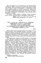Письмо А.В. Суворова эрцгерцогу Карлу о действиях русских войск в Швейцарии и о возможности нового наступления союзных войск к р. Тур. Паникс. 1799 г. сентября 26
