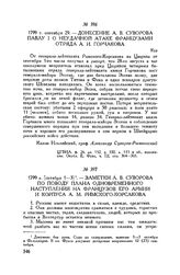 Донесение А.В. Суворова Павлу I о неудачной атаке французами отряда А.И. Горчакова. Кур. 1799 г. сентября 29
