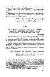 Донесение А.В. Суворова Павлу I о предстоящем соединении с корпусом А.М. Римского-Корсакова. Фельдкирхен. 1799 г. октября 2 