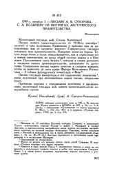 Письмо А.В. Суворова С.А. Колычеву об интригах австрийского правительства. Фельдкирхен. 1799 г. октября 3