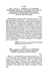 Письмо А.В. Суворова эрцгерцогу Карлу о необходимости предоставления армии отдыха. Линдау. 1799 г. октября 6