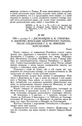 Диспозиция А.В. Суворова к занятию войсками квартирного района после соединения с А.М. Римским-Корсаковым. Линдау. 1799 г. октября 7