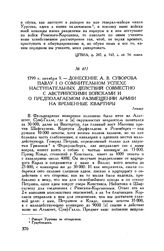 Донесение А.В. Суворова Павлу I о сомнительном успехе наступательных действий совместно с австрийскими войсками и о предполагаемом размещении армии на временные квартиры. Линдау. 1799 г. октября 9