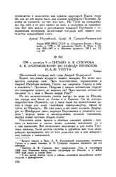Письмо А.В. Суворова А.К. Разумовскому по поводу происков И.-А.-Ф. Тугута. Линдау. 1799 г. октября 9